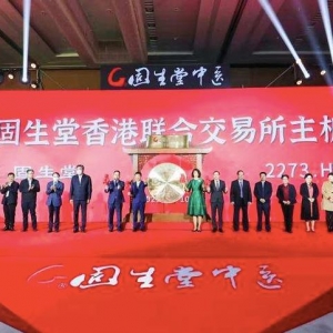 中国医疗服务第一股香港联交所正式挂牌