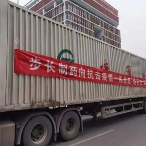 步长制药支援西安防疫，向陕西省红十字会捐赠价值1000万元卫生巾